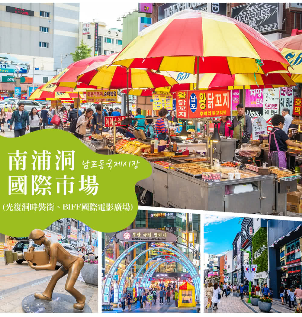 喜鴻假期 【購物兩站．樂趣釜山５日】天空膠囊列車、噹噹炸雞D