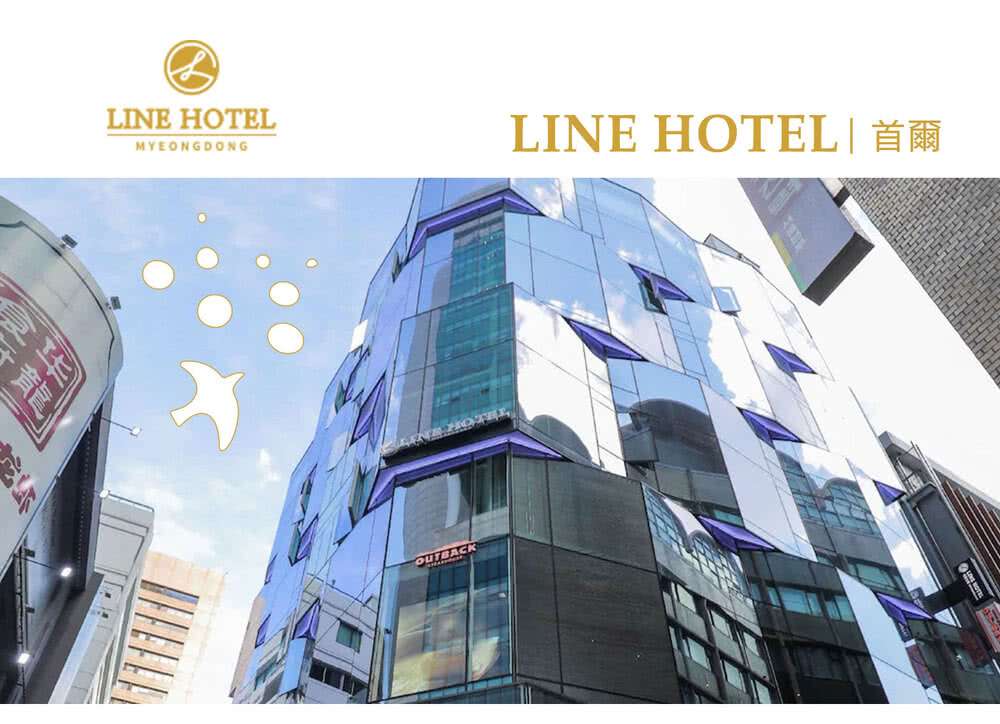 喜鴻假期 【機加酒．首爾５日】明洞LINE酒店、酷航、贈WI