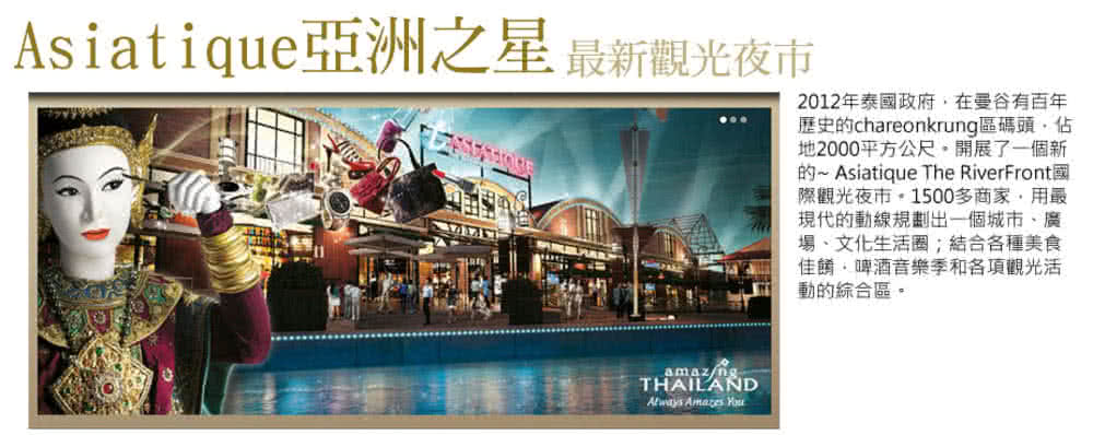 喜鴻假期 【風情泰國５日】全程五星酒店、秘境海景午茶、爽泰度