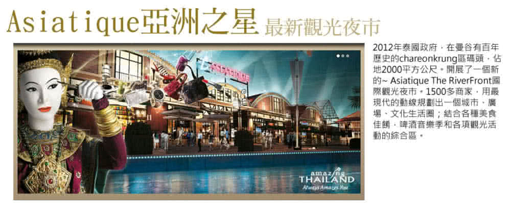 喜鴻假期 【泰享渡假趣５日】尼莫島浮潛、吞武里海鮮市場、懷舊