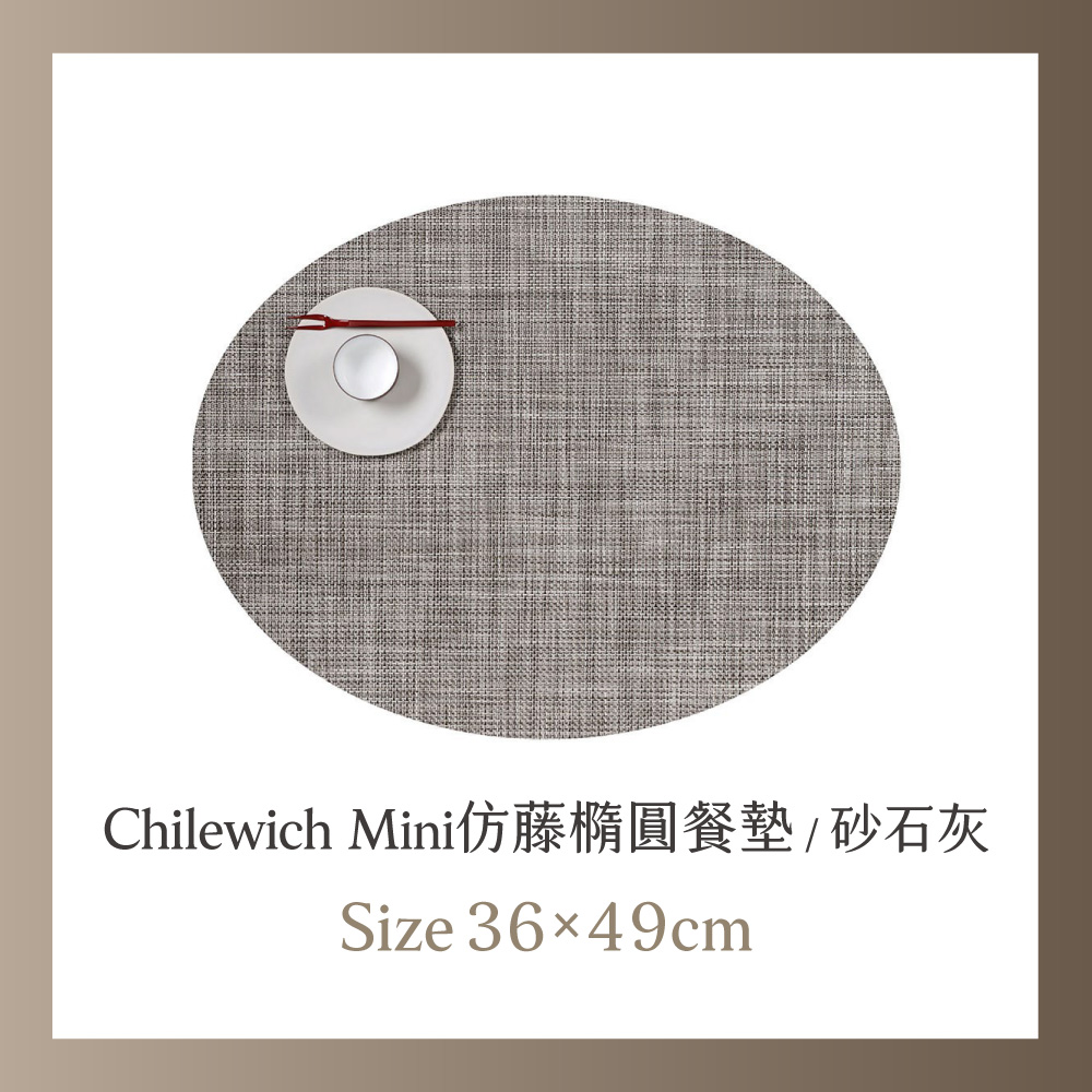 Chilewich Mini仿藤橢圓餐墊36X49cm-沙石