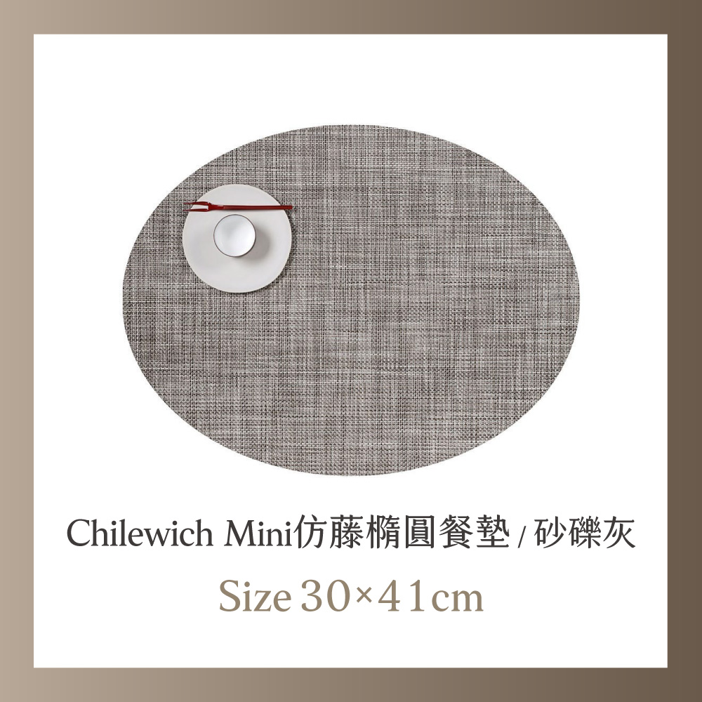 Chilewich Mini仿藤橢圓餐墊30X41cm-砂礫