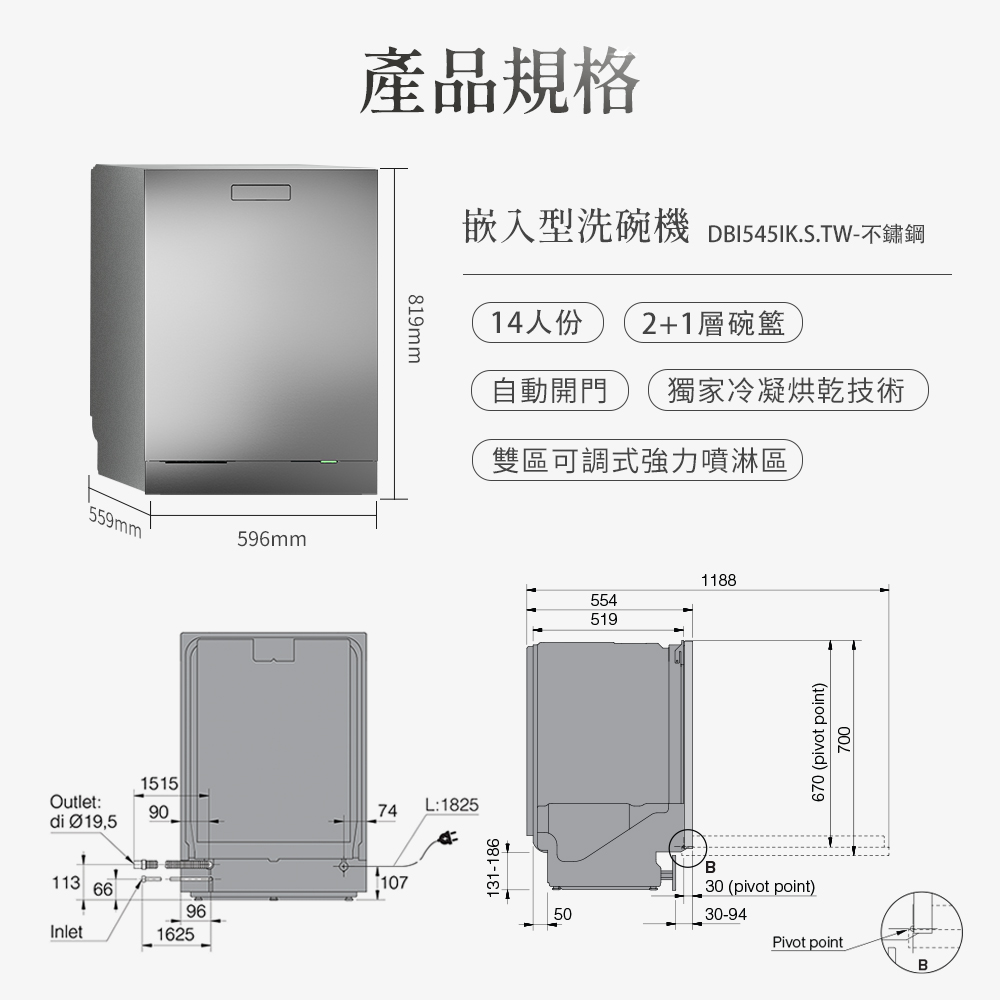 嵌入型洗碗機 DB1545IK.S.TW不鏽鋼