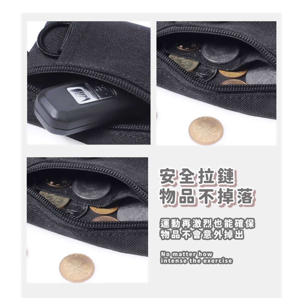 安全拉鏈 物品不掉落 運動再激烈也能確保 物品不會意外掉出 