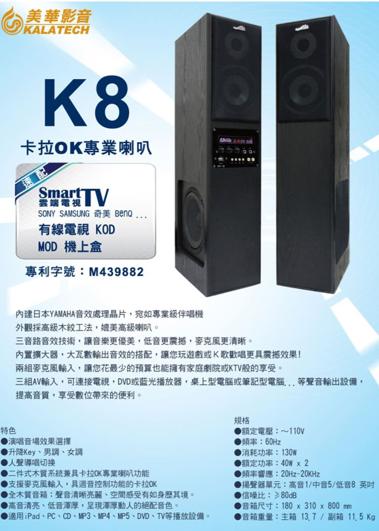 美華 K8(主動式喇叭) 推薦