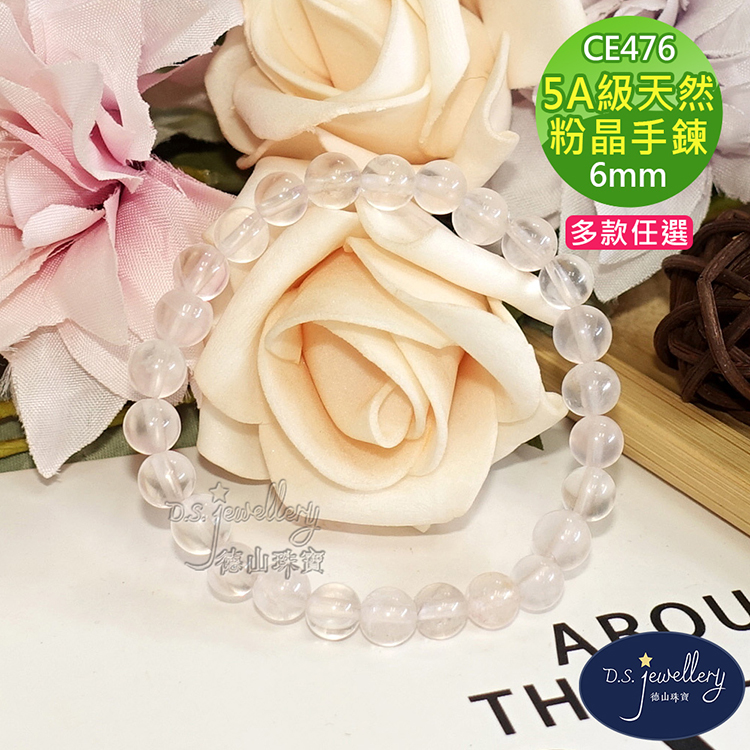 5A級天然 粉晶手鍊 多款任選 德山珠寶 
