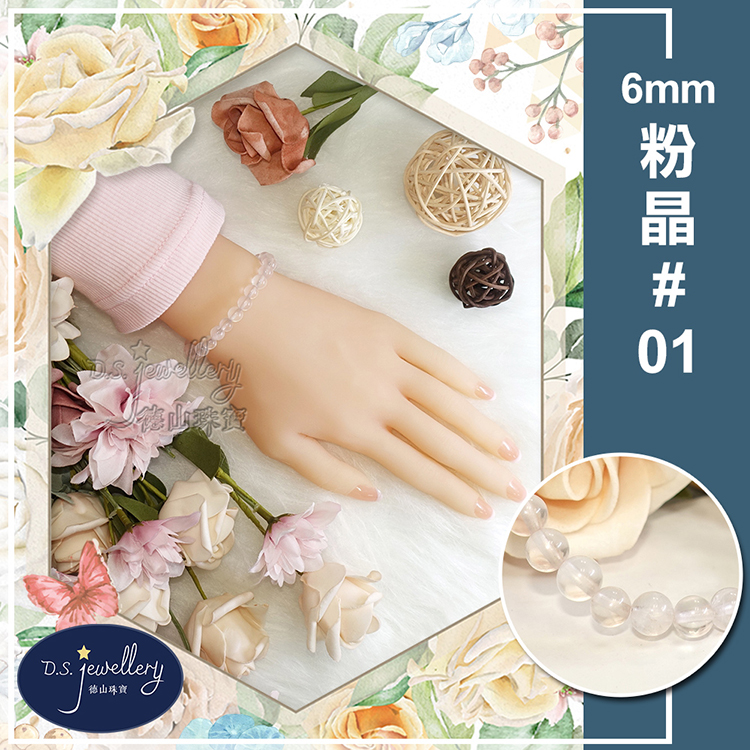 德山珠寶 粉晶01 