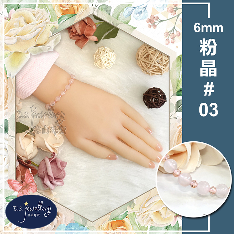 德山珠筑 粉晶 03 