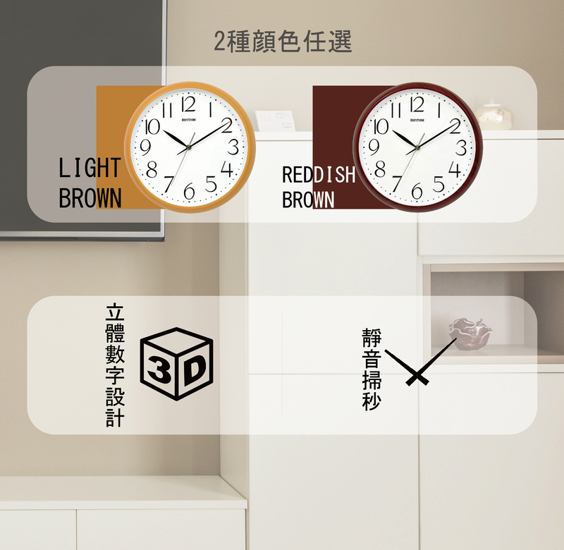 RHYTHM 麗聲 偽木紋設計百搭自然生活家居超靜音壁掛鐘(