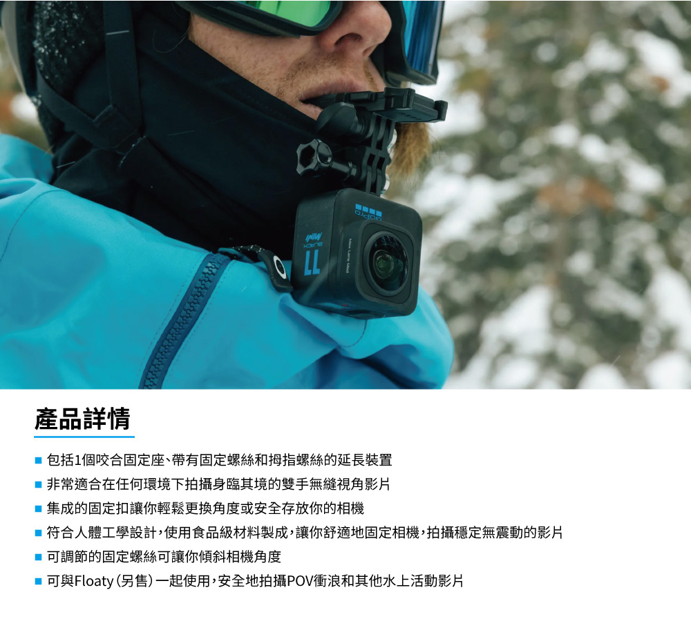 符合人體工學設計,使用食品級材料製成,讓你舒適地固定相機,拍攝穩定無震動的影片