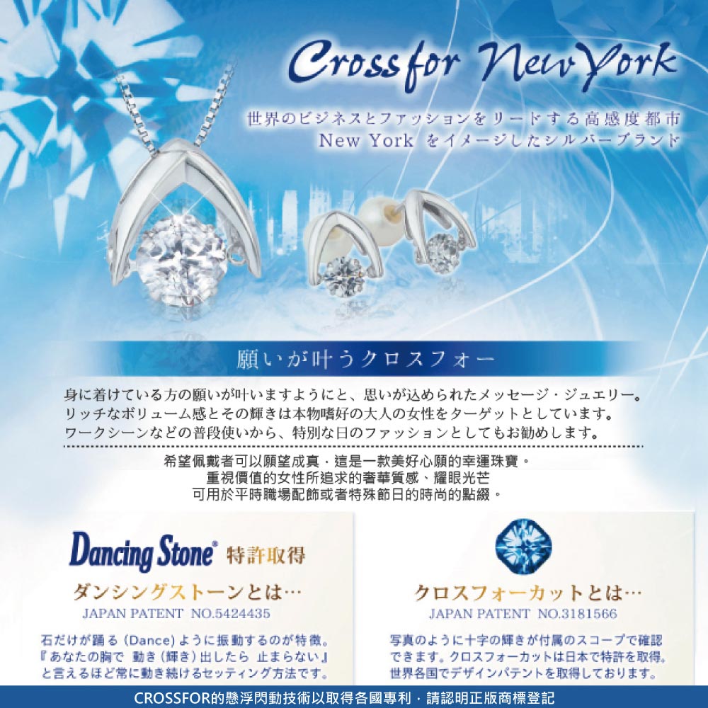 CROSSFOR的懸浮閃動技術以取得各園事利,請認明正版商標登記