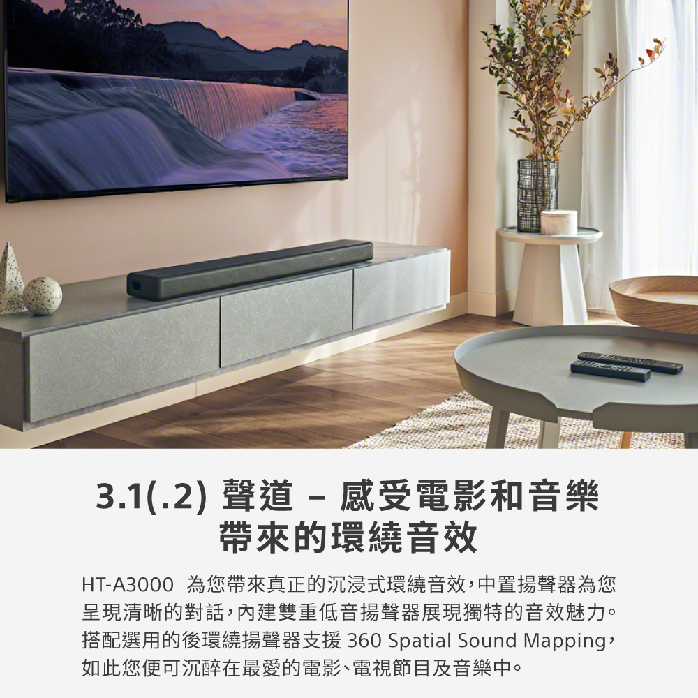 SONY 索尼 SOUNDBAR家庭劇院組(HT-A3000