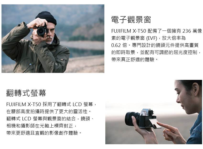 FUJIFILM XT50 採用了翻轉式 LCD 螢幕,