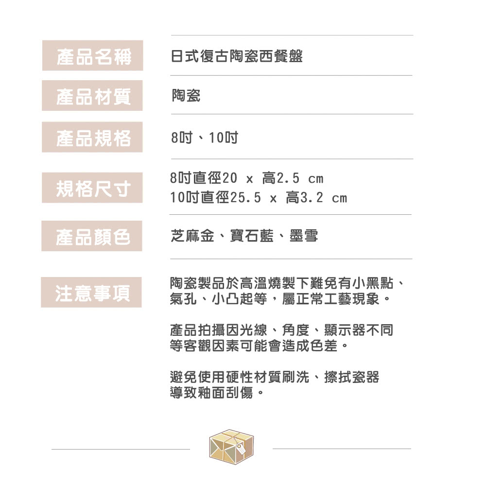 10吋直徑25.5 x 高3.2 cm