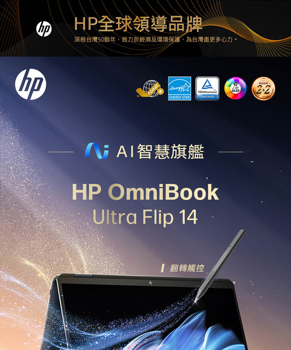 HP惠普 OmniBook Ultra Flip 14 - 詳情1