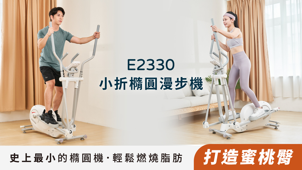 BGYM 比勁 E2330小折橢圓漫步機+N77頸師傅 6D