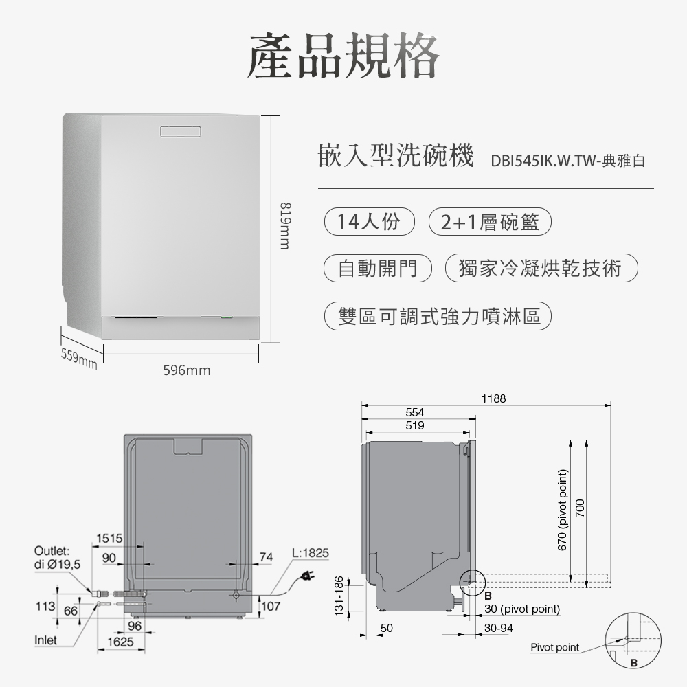 嵌入型洗碗機 DB1545IK.W.TW典雅白