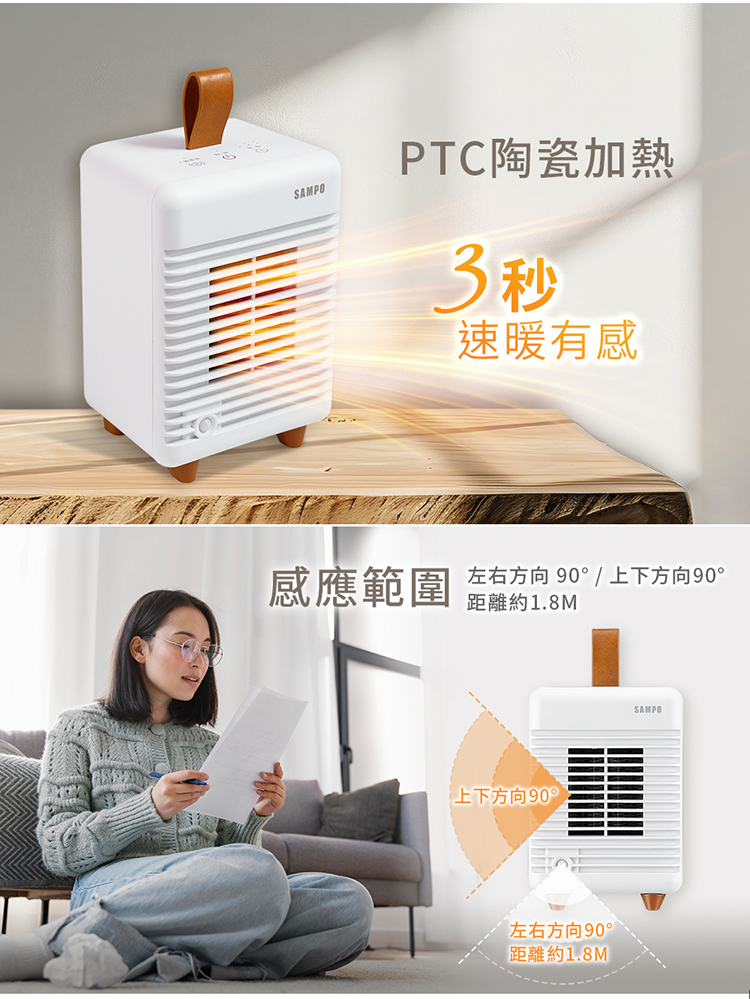 SAMPO 聲寶 人體感知陶瓷電暖器(HX-TF06P)優惠