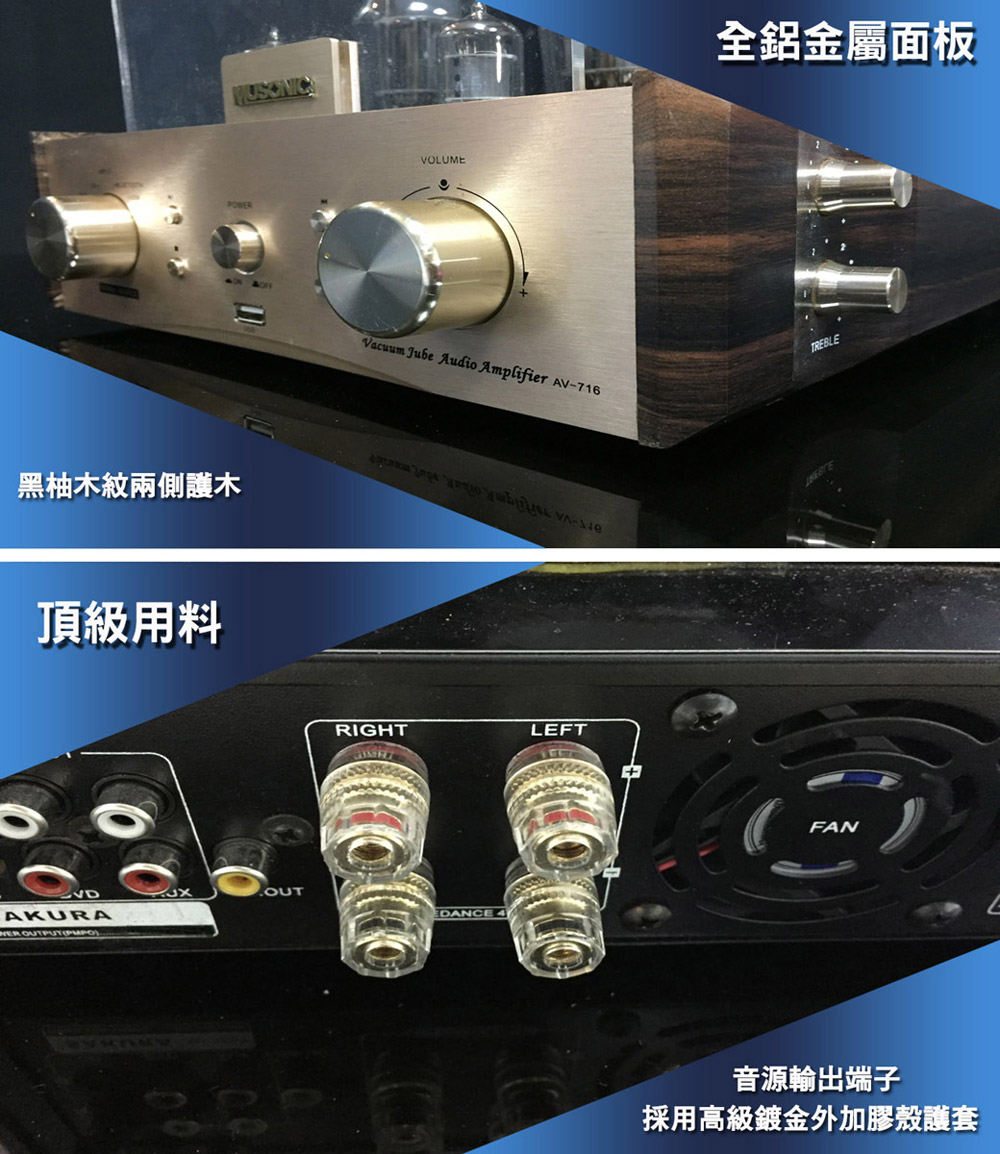 黑柚木紋兩側護木 頂級用料 全鋁金屬面板 音源輸出端子 採用高級鍍金外加膠殼護套 