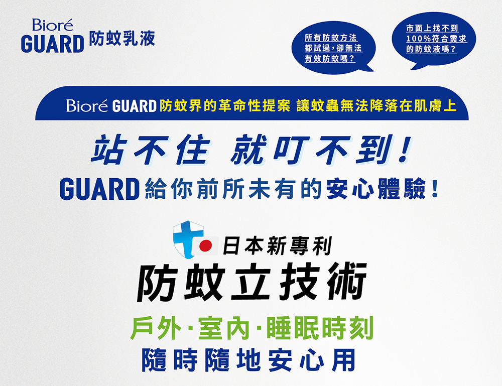 Biore 蜜妮 GUARD 防蚊乳液100g 4入組(晨曦