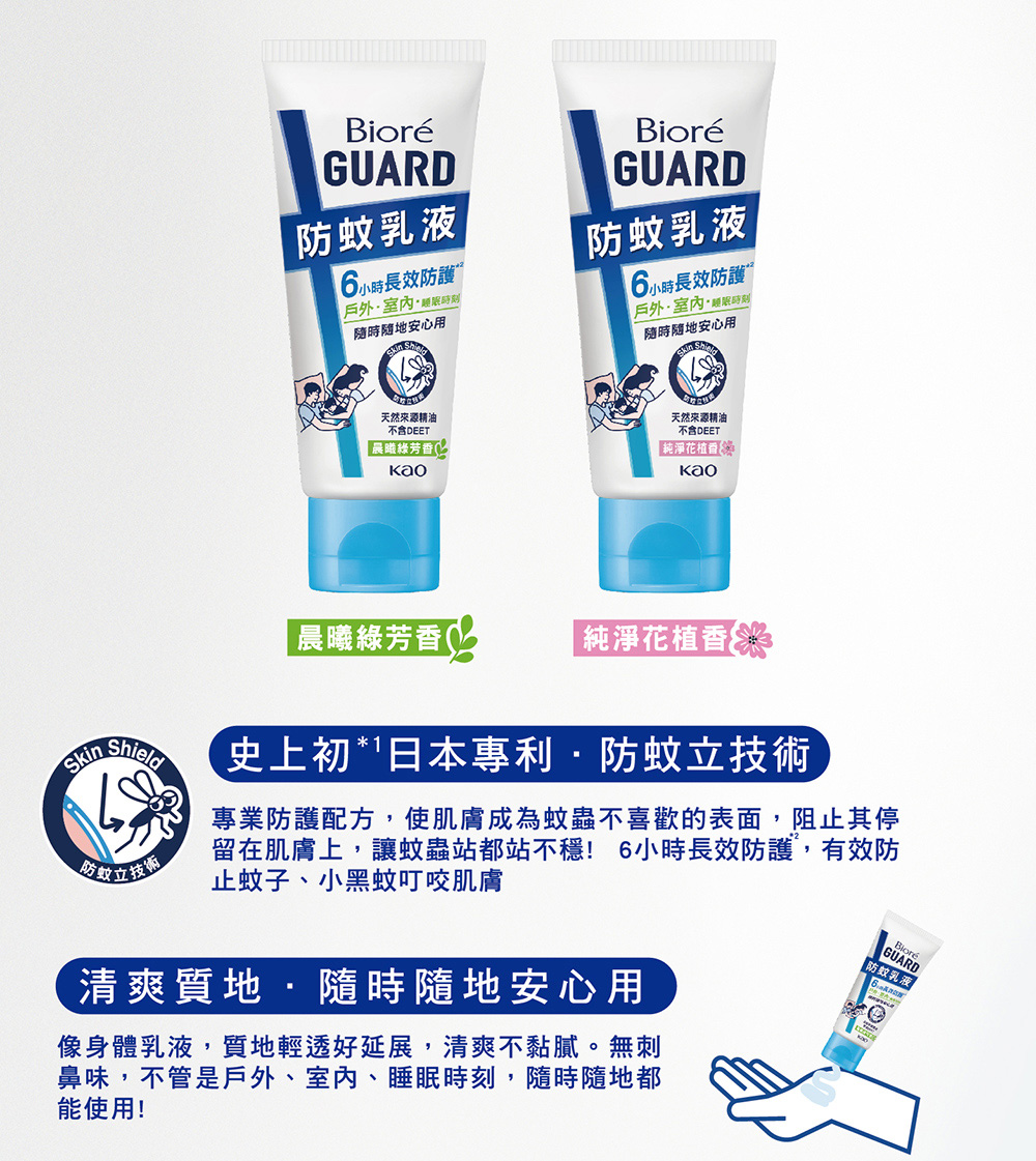 Biore 蜜妮 GUARD 防蚊乳液100g 4入組(晨曦