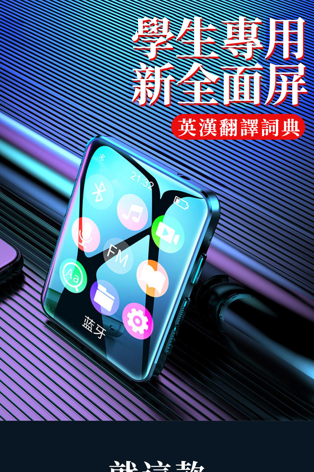 學生專用 新全面屏 英漢翻譯詞典 蓝牙 被沙地 