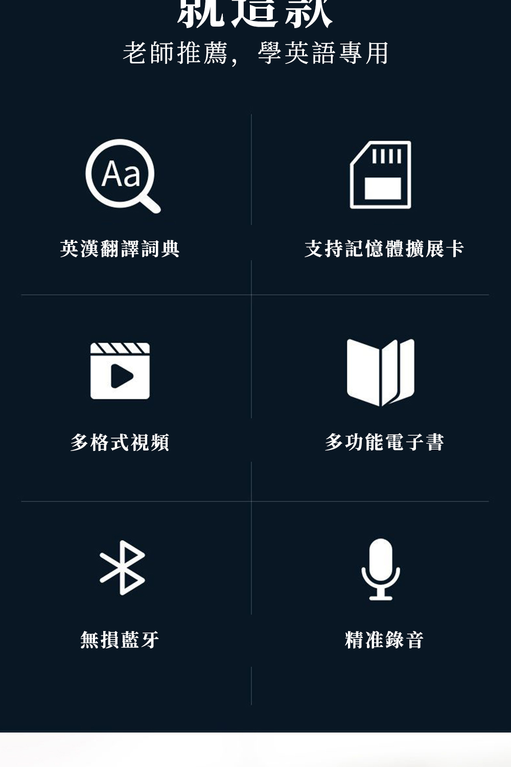 老師推薦,學英語專用