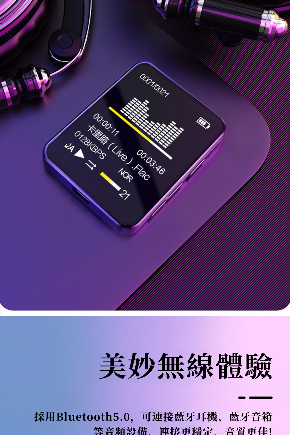 卡里路Live.Flac 美妙無線體驗 採用Bluetooth5.0,可連接藍牙耳機、藍牙音箱 等音頻設備連接更穩定,音質更佳 