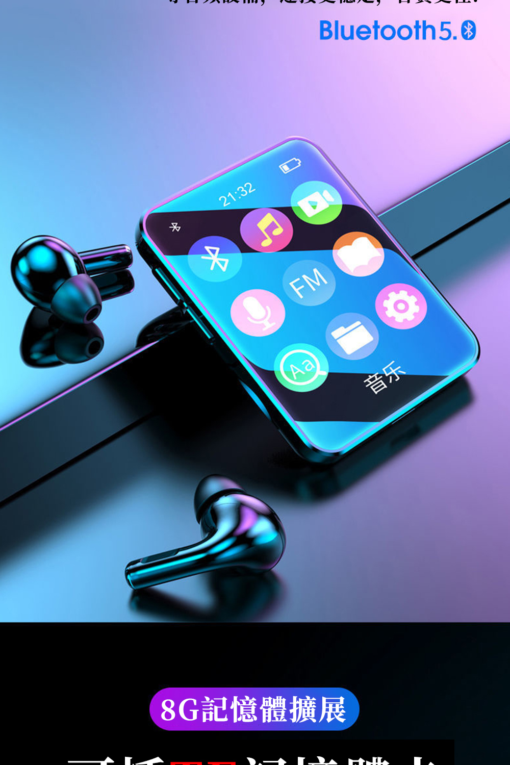 8G記憶體擴展 音乐 