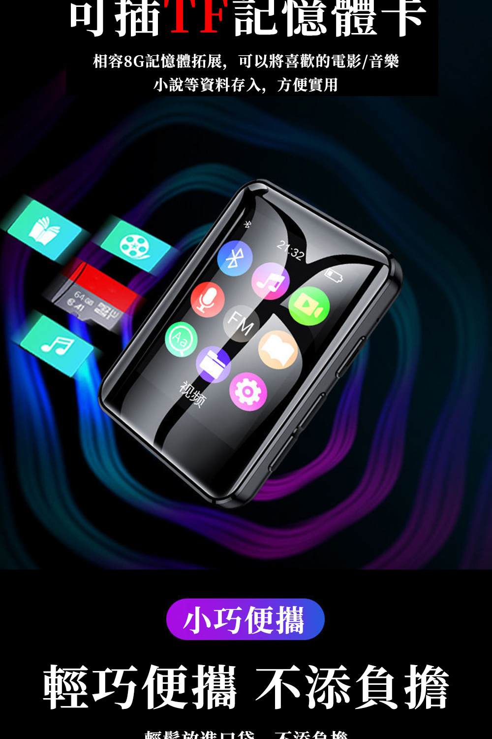 相容8G記憶體拓展,可以將喜歡的電影音樂