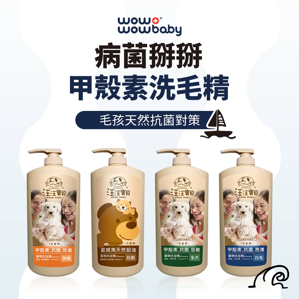 汪汪寶貝 甲殼素洗毛精1000ml+草本乾洗粉150g二罐組