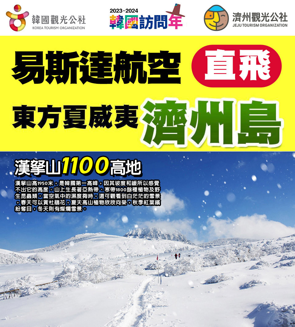 雙人卷限量下殺↘ 易起瘋濟州-汗蒸幕、騎駱駝、漢拏山賞雪、E