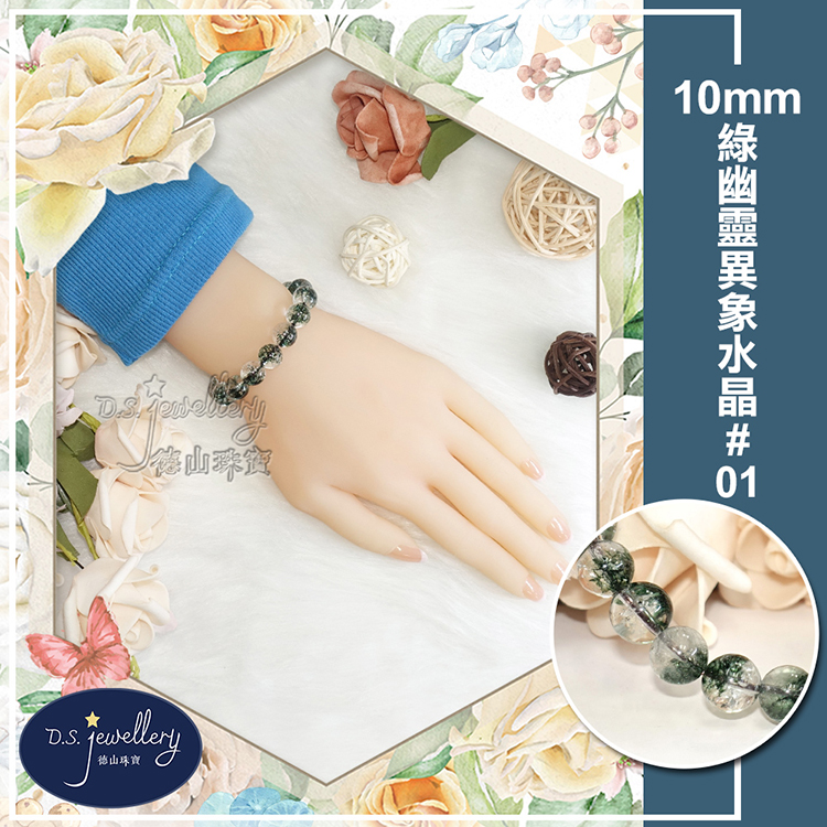 德山珠寶 綠幽靈異象水晶01 