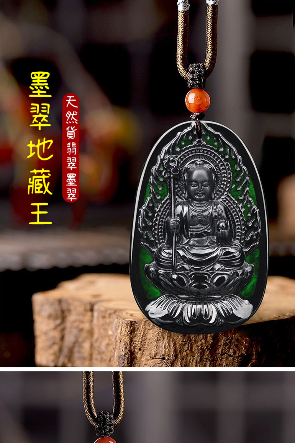 天然貨翡翠墨翠 墨翠地藏王 