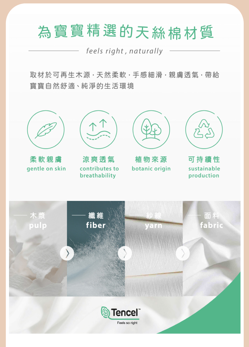 取材於可再生木源,天然柔軟,手感細滑,親膚透氣,帶給