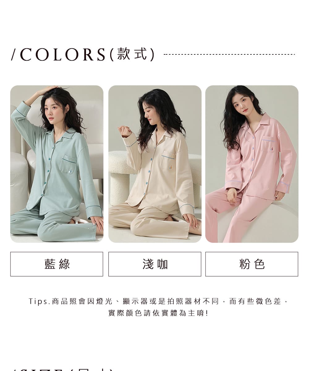 Tips.商品照會因燈光、顯示器或是拍照器材不同,而有些微色差,