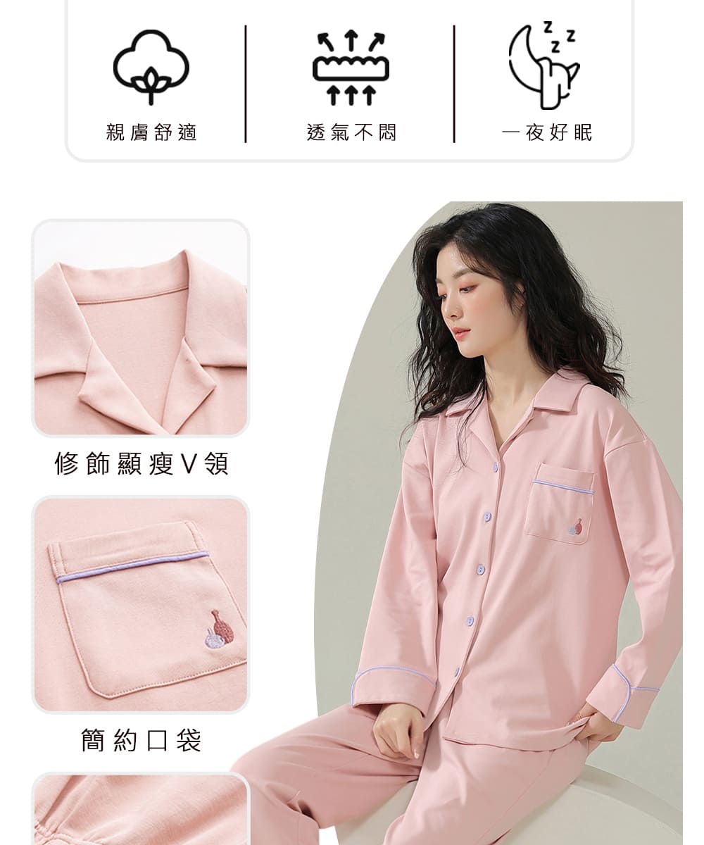 親膚舒適 透氣不悶 一夜好眠 修飾顯瘦V領 簡約口袋 