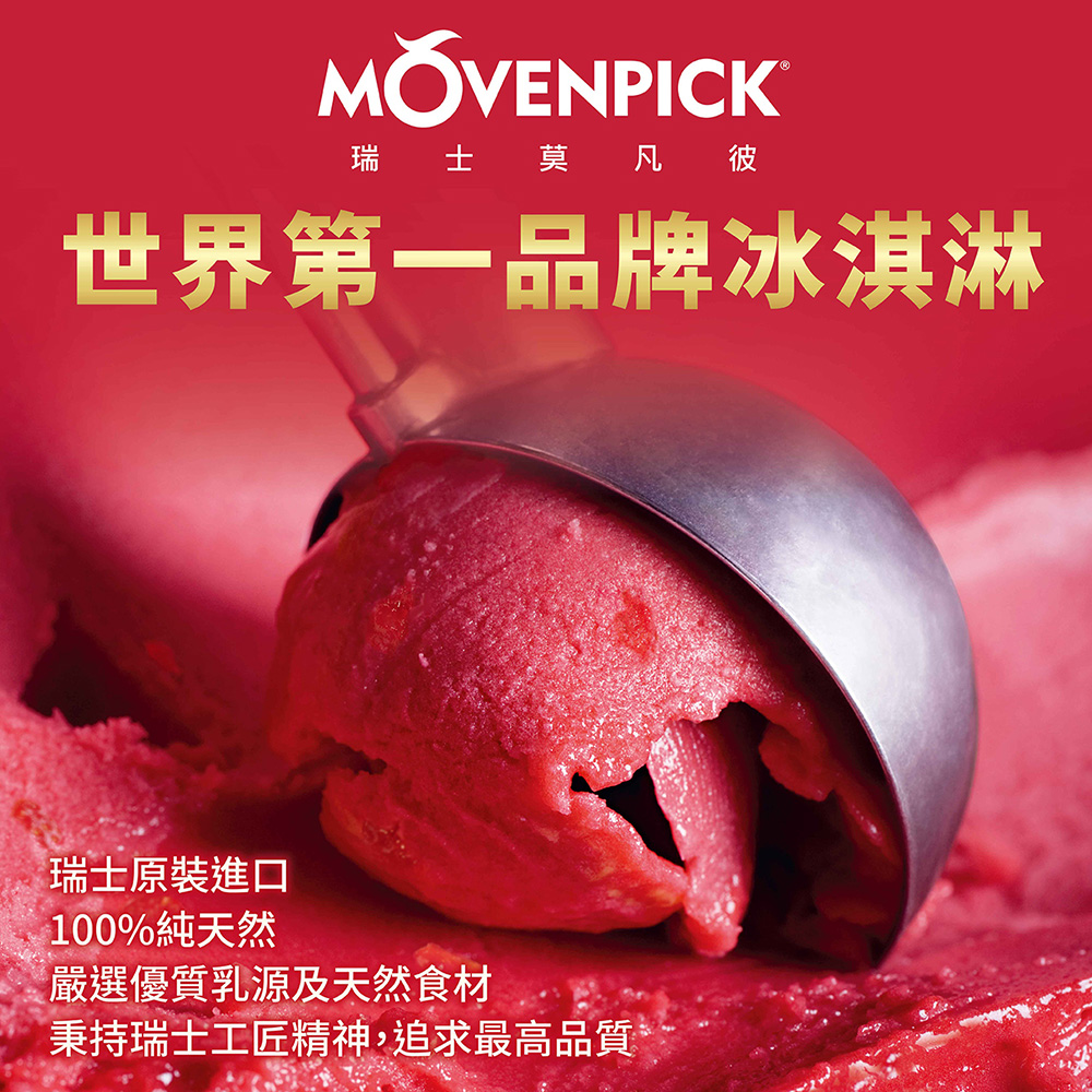 Movenpick 莫凡彼 瑞士莫凡彼100ml冰淇淋12入