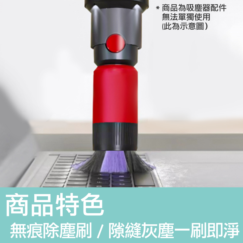 Dyson V7V8V10V11 軟毛無痕除塵刷/開關按鈕/