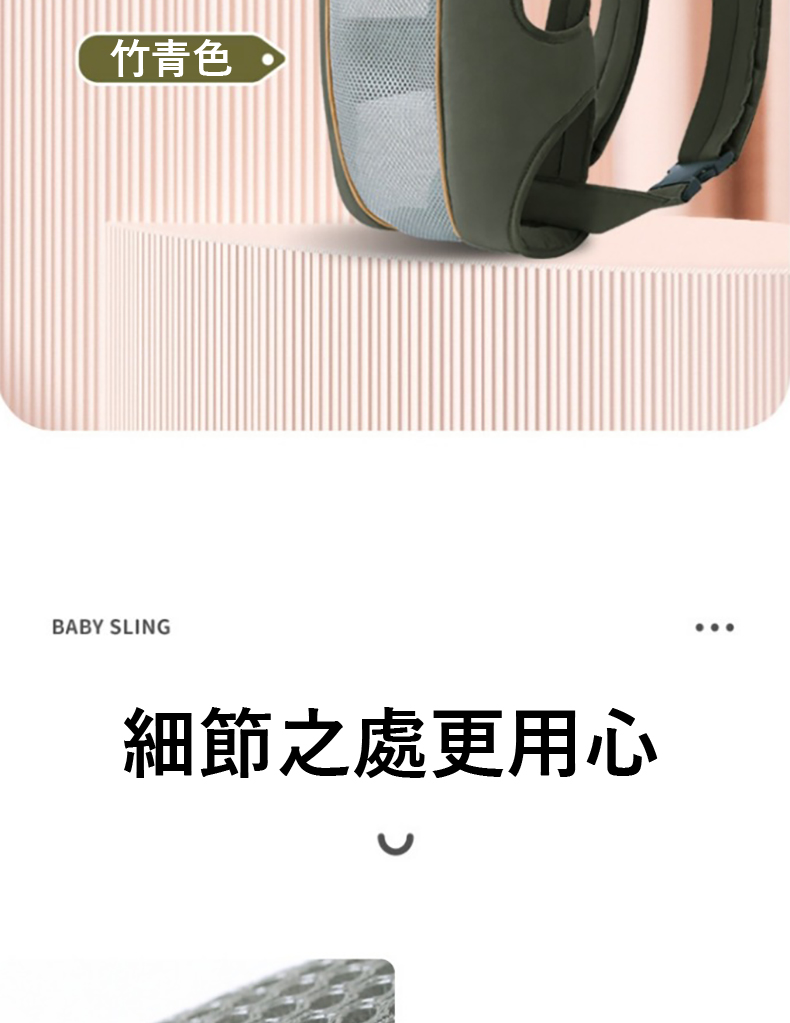 竹青色 細節之處更用心 