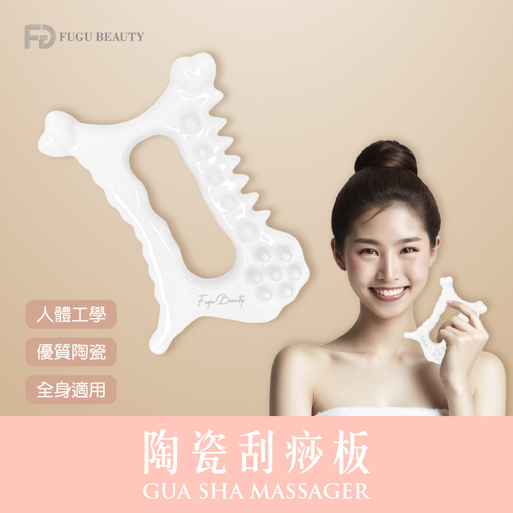 人體工學 優質陶瓷 全身適用 陶瓷刮痧板 