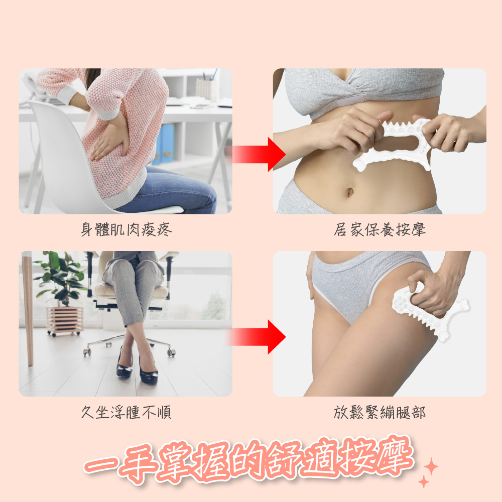 身體肌肉痠疼 居家保養按摩 久坐浮腫不順 放鬆緊繃腿部 一手掌握的舒適按摩 