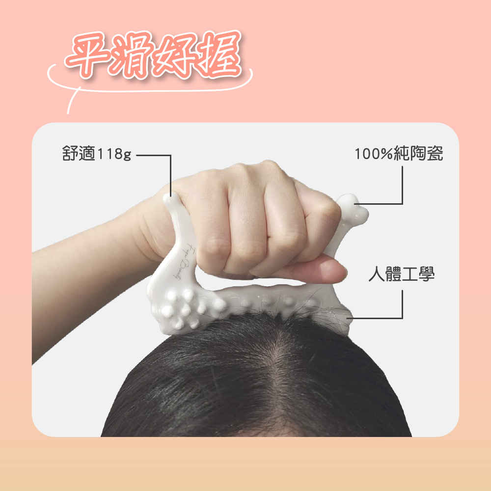 平滑好握 舒適 118g 100%純陶瓷 人體工學 