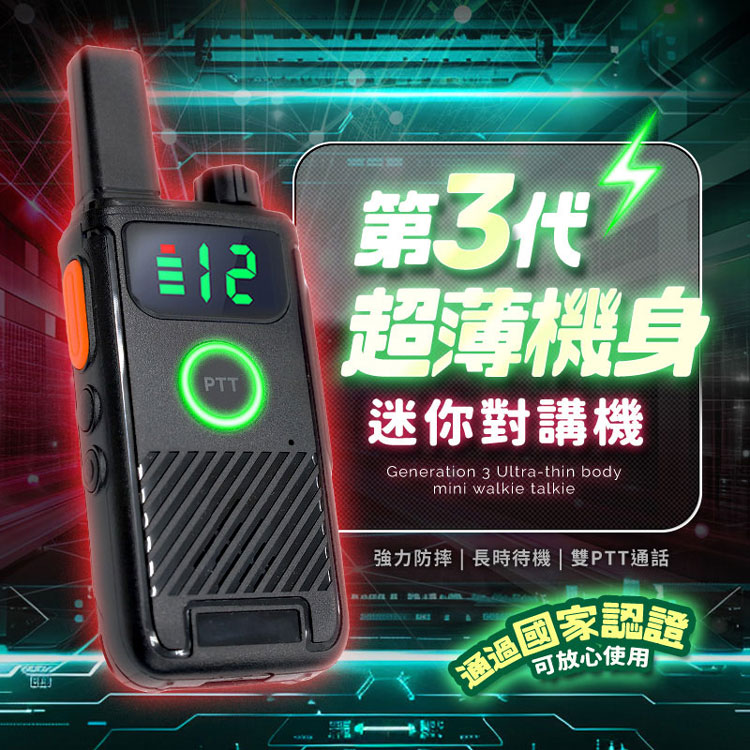 u-ta 加碼贈充電器-超薄機身充電式迷你無線對講機TK1(