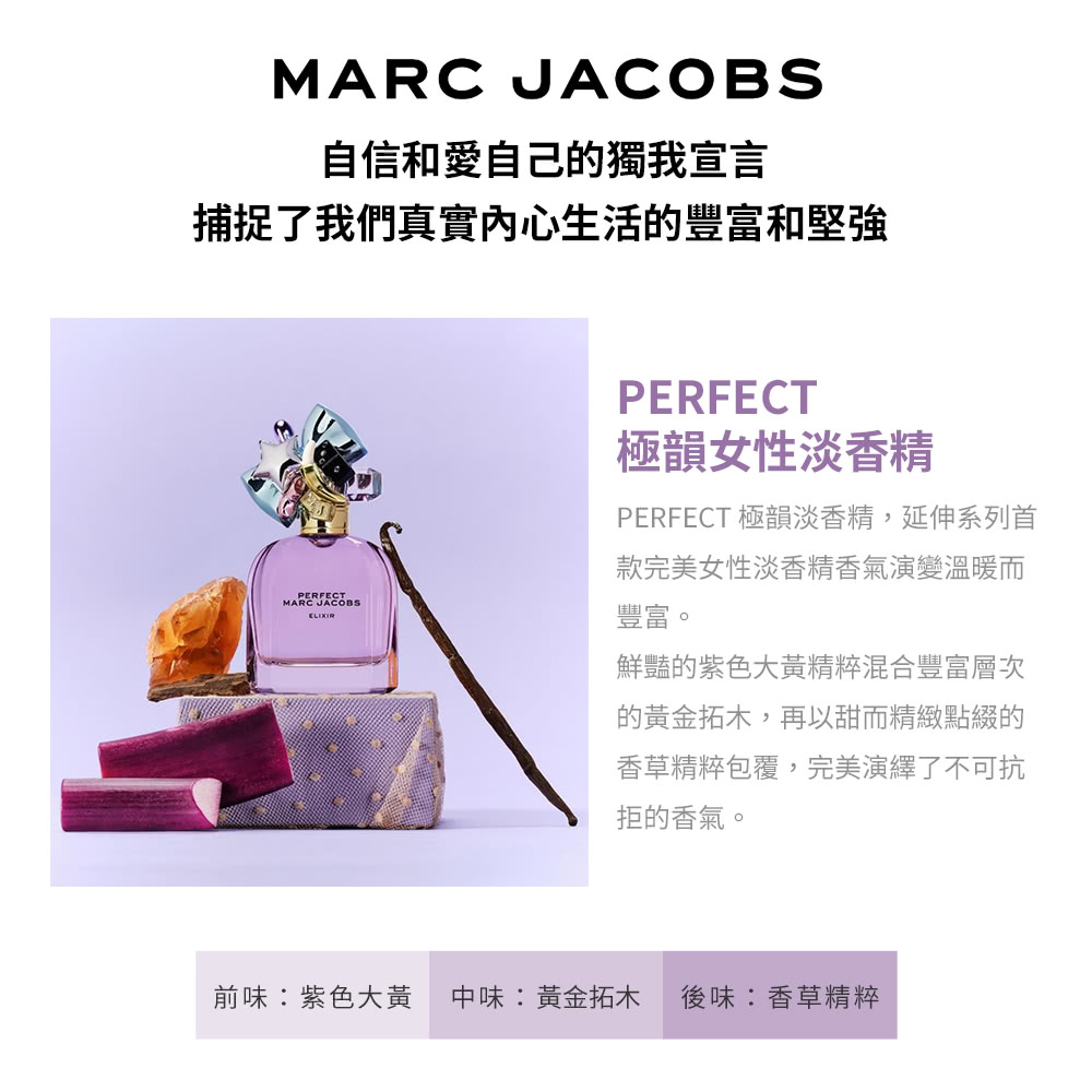 前味紫色大黃 中味黃金拓木 後味香草精粹