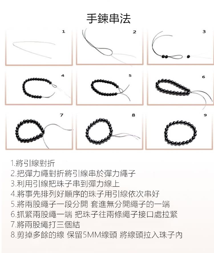 8.剪掉多餘的線 保留5MM線頭 將線頭拉入珠子內