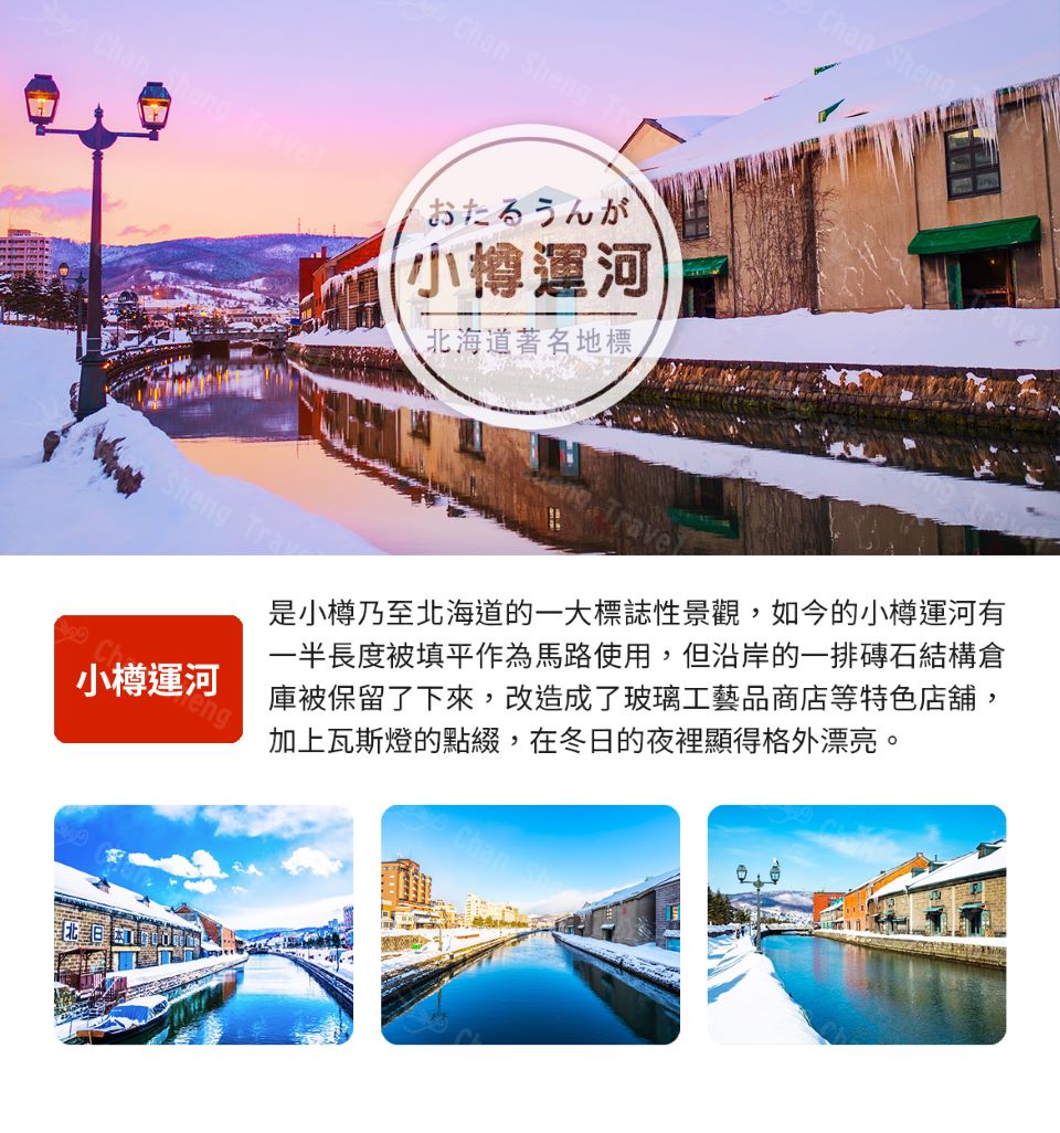 冬戀北海道 玩雪雙溫泉三大蟹吃到飽六日優惠推薦