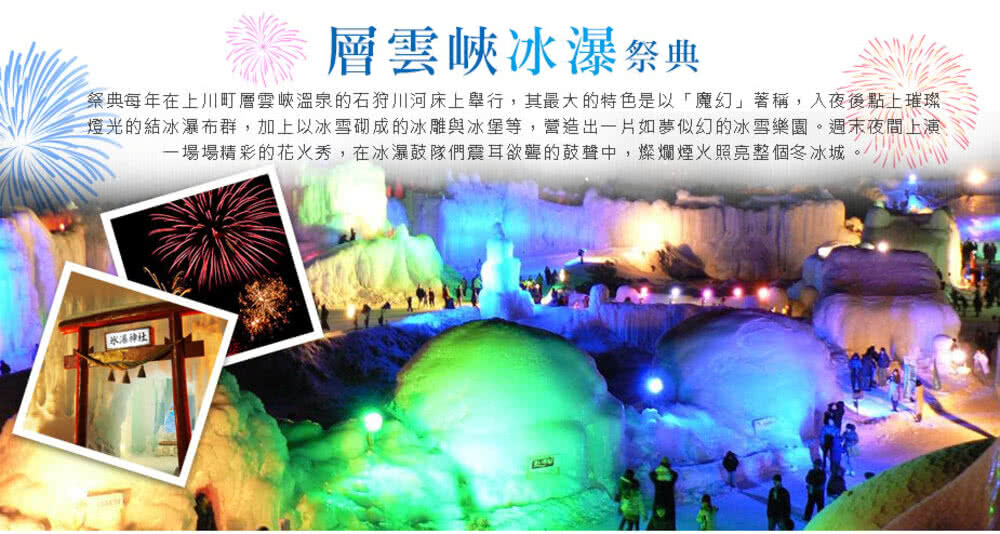 喜鴻假期 【星光閃耀冬祭典５日】流冰漫步、網走破冰船、冰上釣