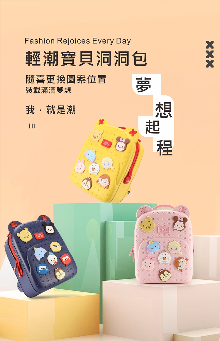 輕潮寶貝洞洞包 隨喜更換圖案位置 裝載滿滿夢想 我,就是潮 想程 