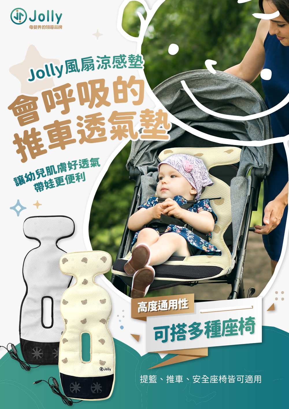 提籃、推車、安全座椅皆可適用